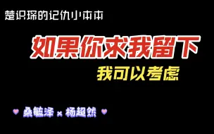 Download Video: 《偷风不偷月》｜风水轮流转，楚识琛原话奉还给项明章