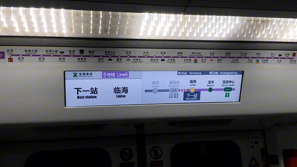 深圳地铁5号线 下一站临海