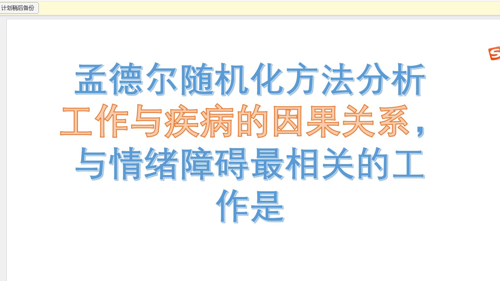 59,.124工作数据与疾病的因果关系,哪些工作有患病风险?与情绪障碍最相关的工作是哔哩哔哩bilibili