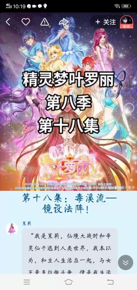 精灵梦叶罗丽精灵梦第八季第18话哔哩哔哩bilibili