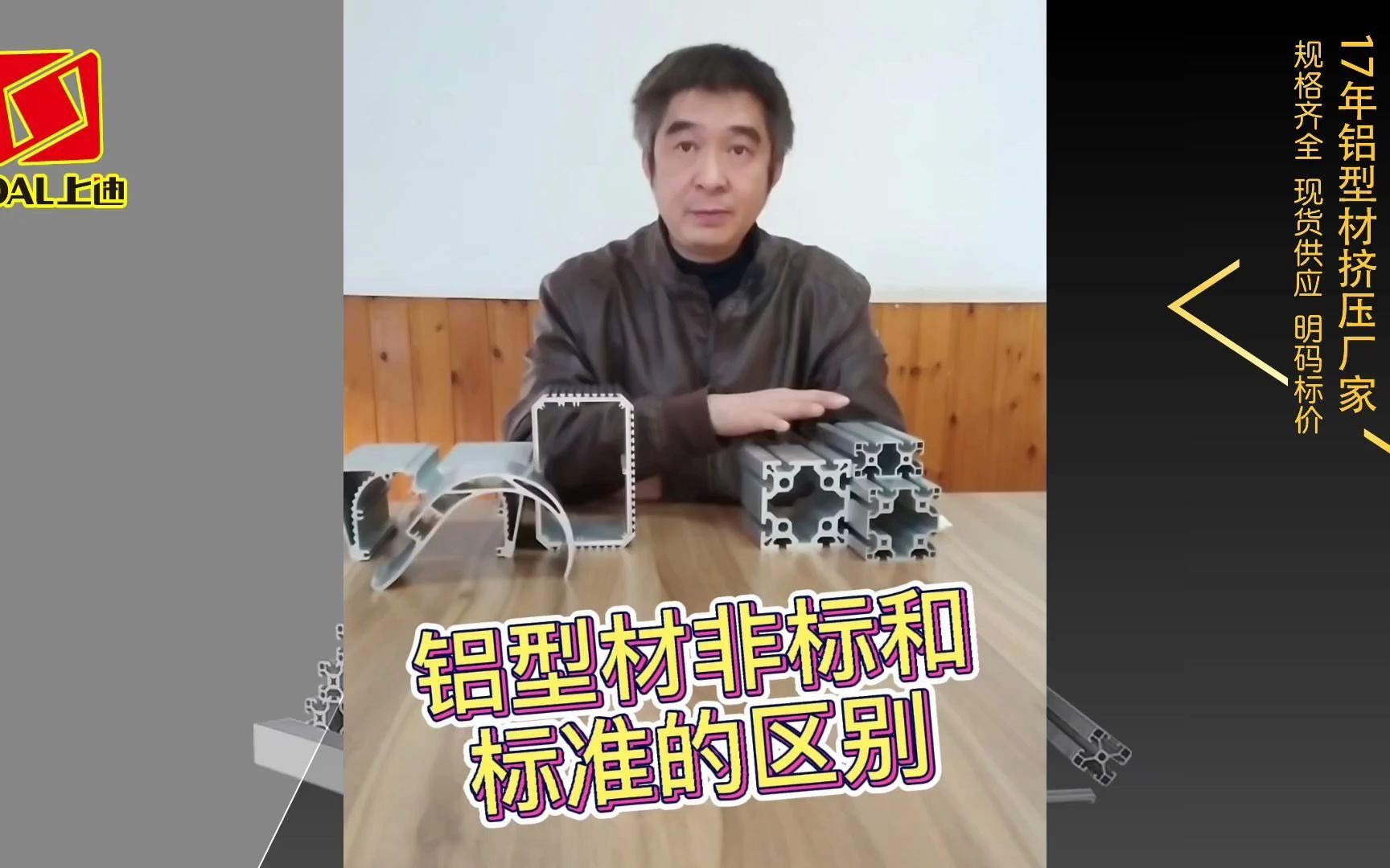 铝型材非标和标准的区别哔哩哔哩bilibili