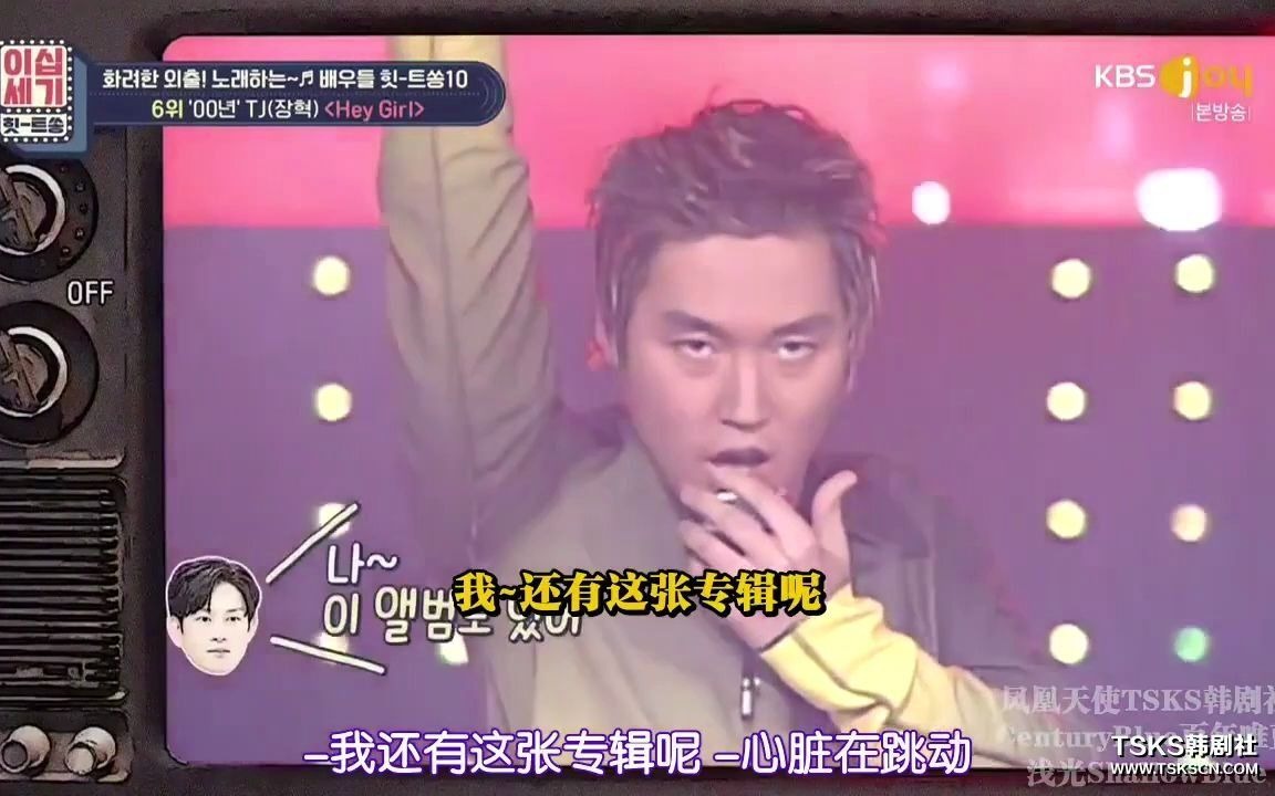 【张赫】 华丽的外出~唱歌的演员 TJ 《Hey Girl》@20世纪HitSong E29 CUT哔哩哔哩bilibili