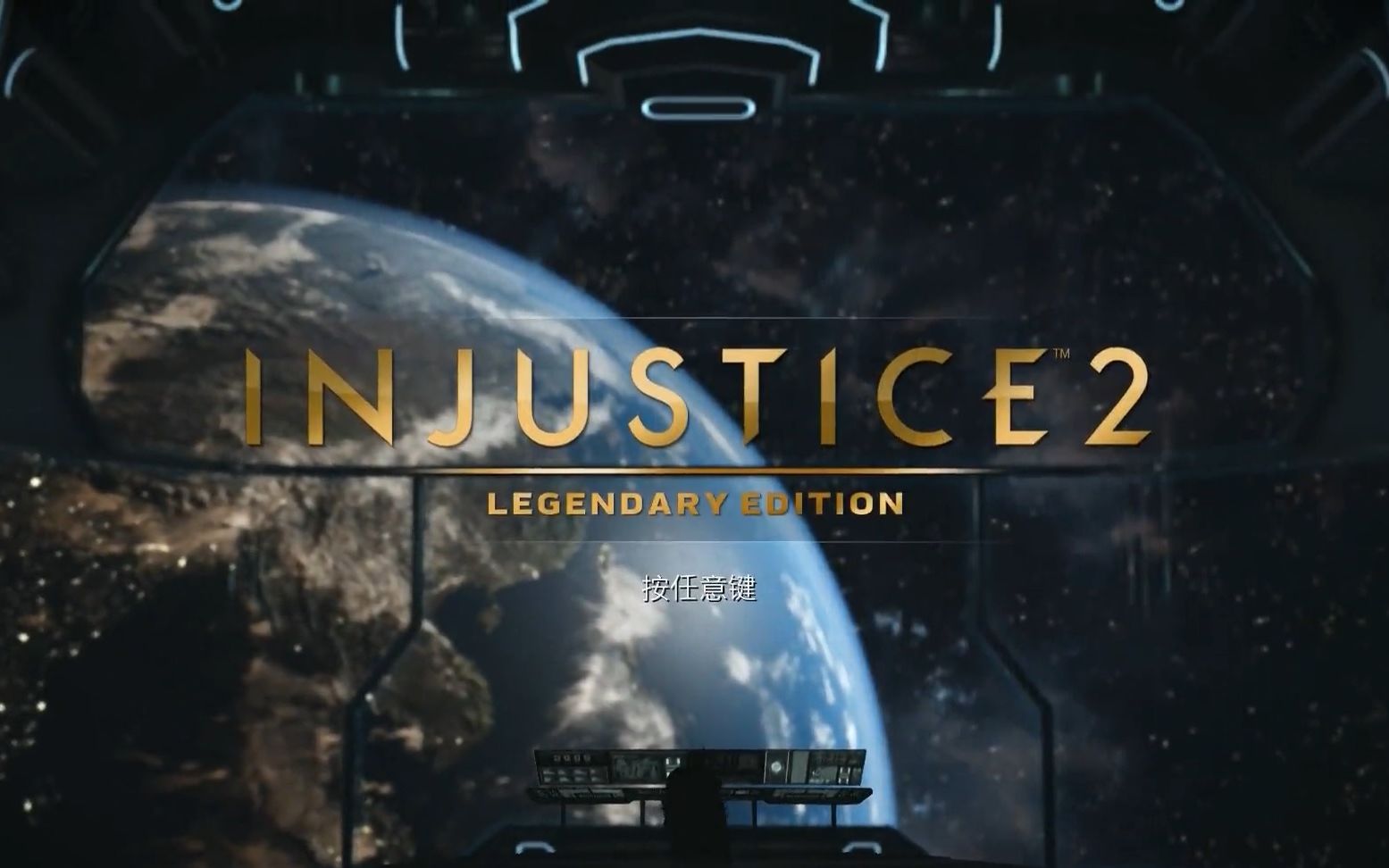 [图]不义联盟2[Injustice2] - 故事通关视频