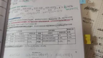 CPA财管第一轮第四章大题1