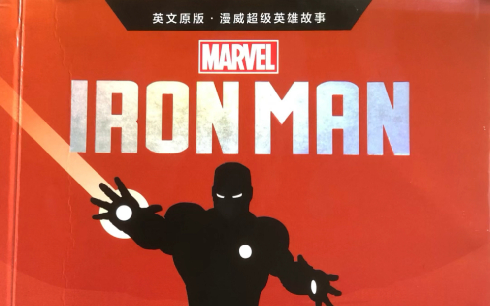iron man 英文漫画带读