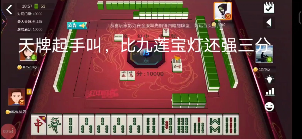 天牌起手叫强过九宝莲灯开始胡到结尾