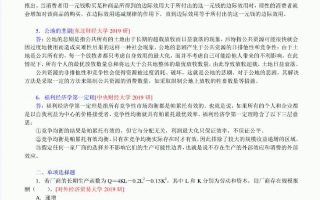 [图]曼昆经济学原理微观宏观经济学分册第7版考研笔记课后习题题库PDF