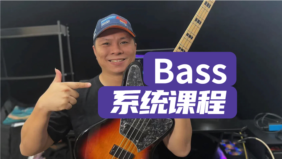 Bass自学系统课程!从零开始带你入坑Bass!原创教程介绍哔哩哔哩bilibili