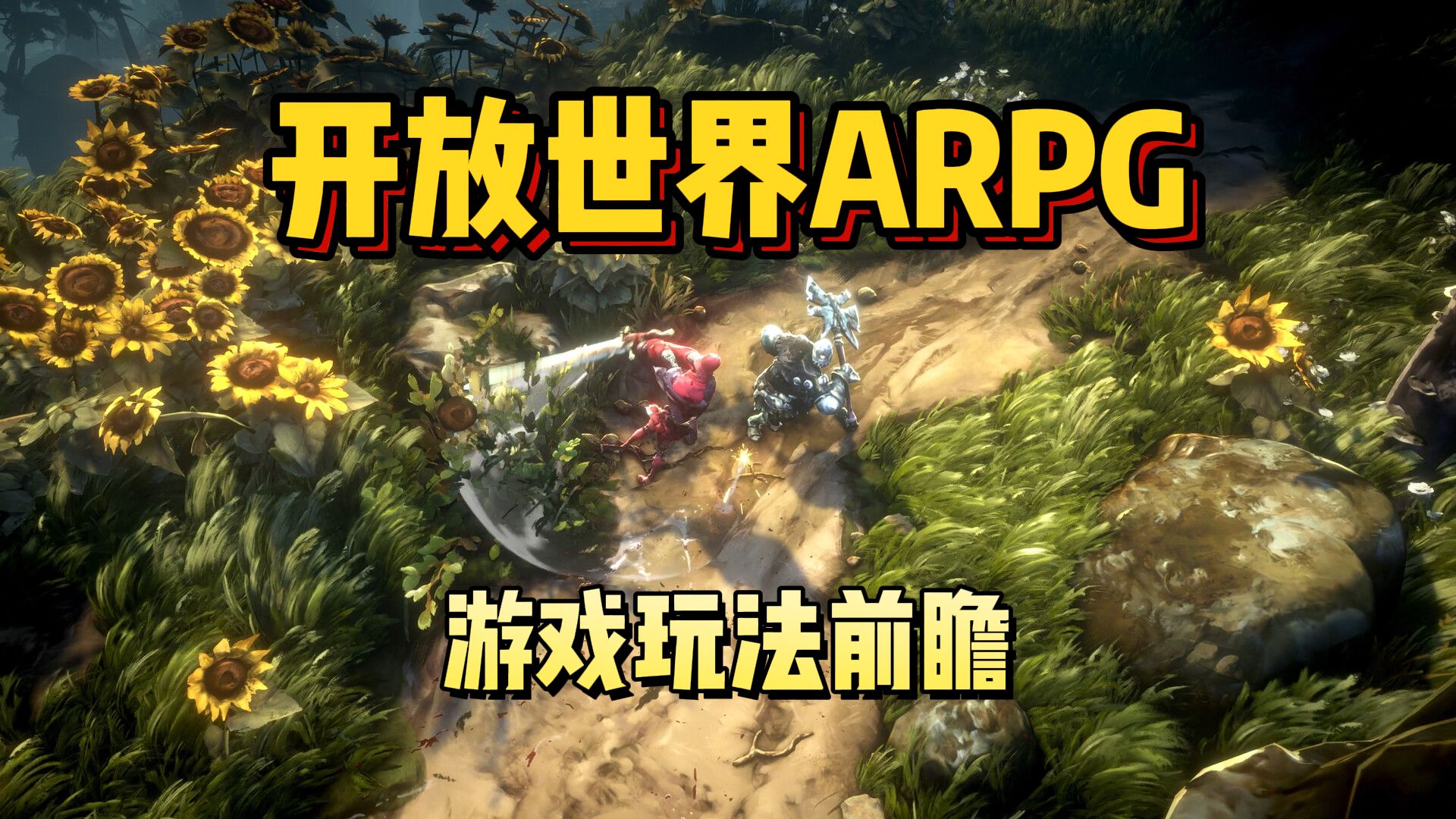 [图]4月黑马预订！奥日工作室新作！全新开放世界动作ARPG游戏《恶意不息》游戏玩法前瞻！