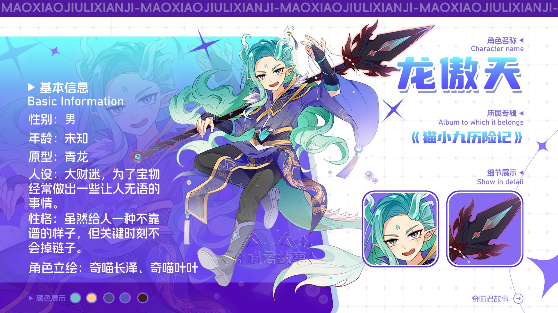 《猫小九历险记》龙族第一强者的龙傲天角色形象!有没有帅到鱼航员心里去呢？-奇喵君故事-奇喵君故事-哔哩哔哩视频