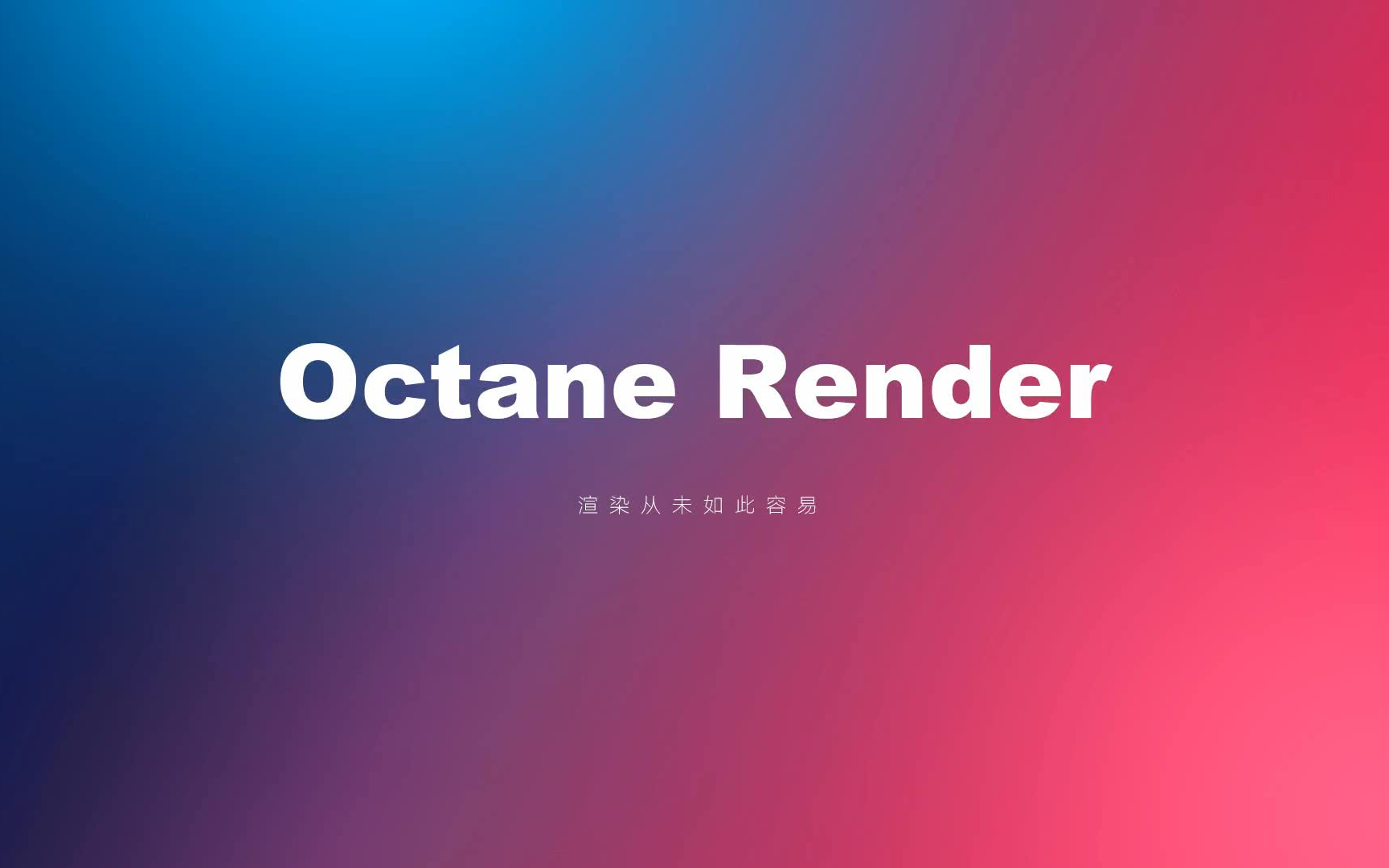 [图]Octane for C4D 高级训练营