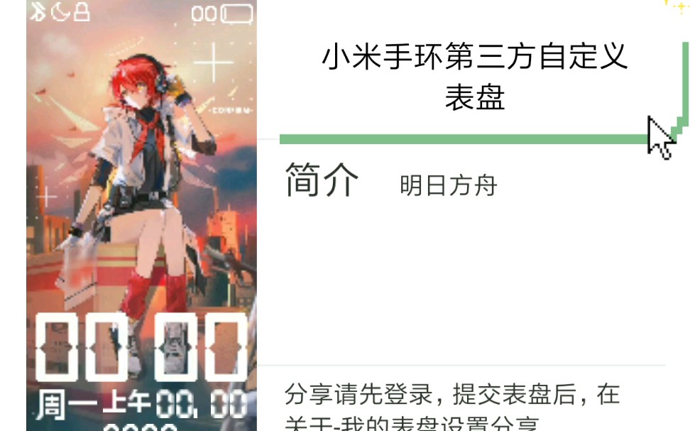 【小米手环】第三方自定义表盘哔哩哔哩bilibili