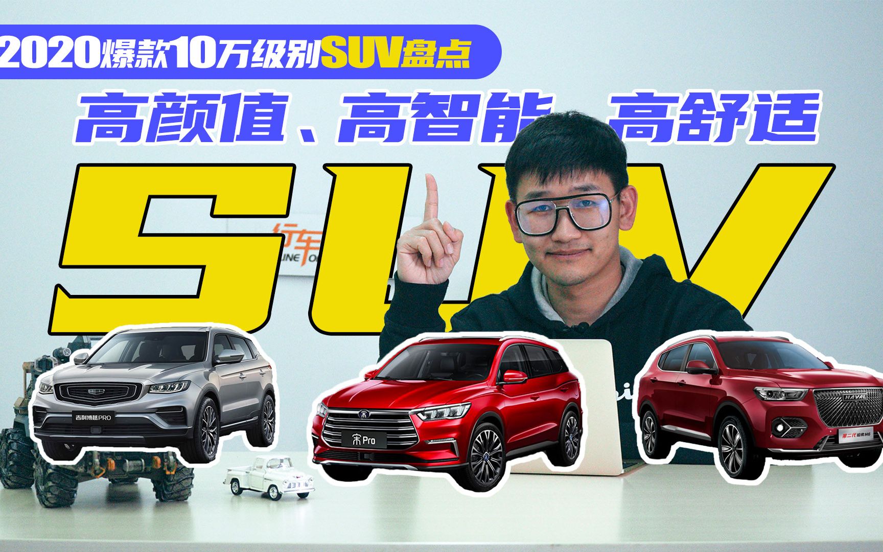 2020爆款10万级SUV盘点 高颜值、高智能、高舒适性SUV是哪款?哔哩哔哩bilibili