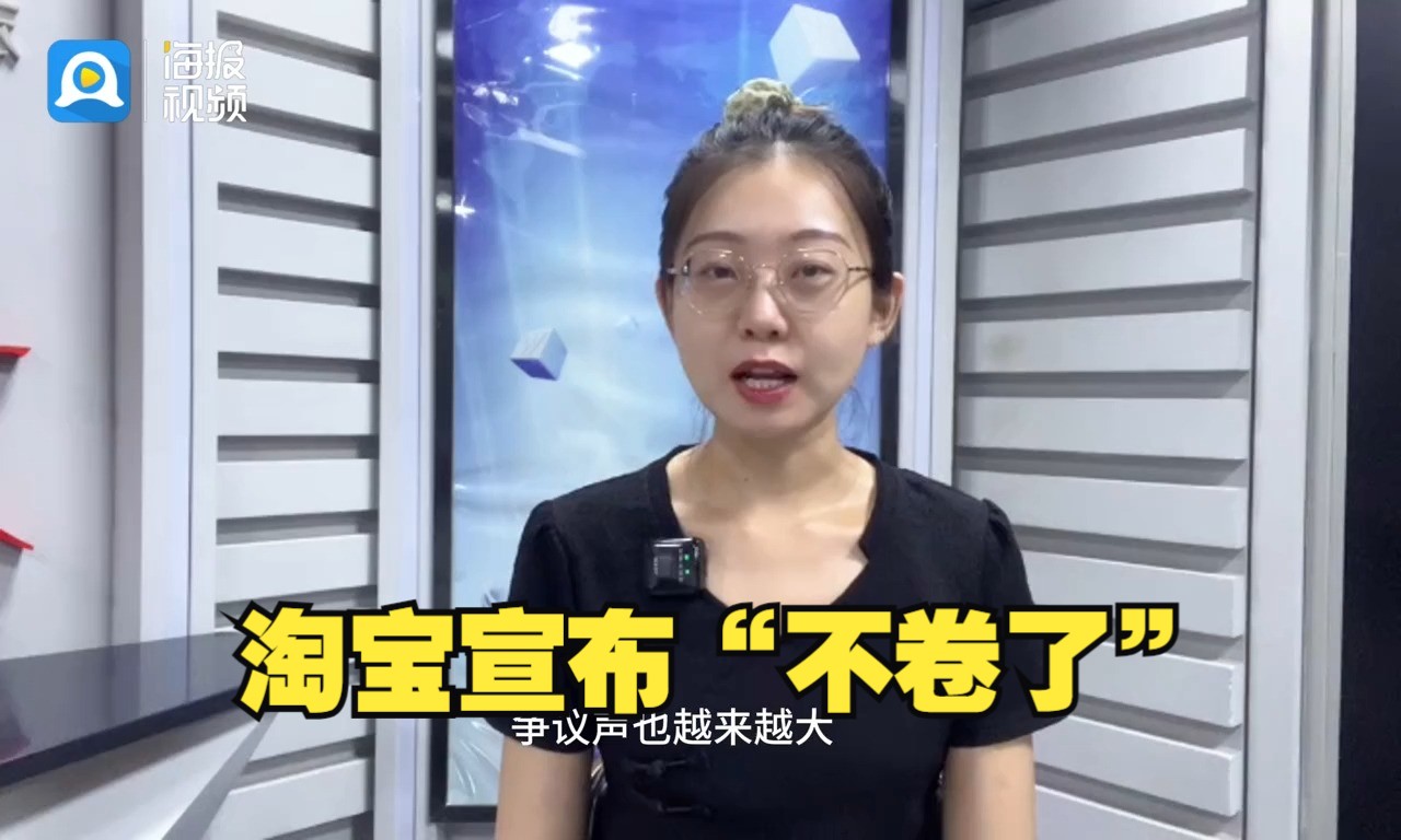 海量财经丨淘宝宣布“不卷了”!优化“仅退款”政策 精准打击“羊毛党”哔哩哔哩bilibili