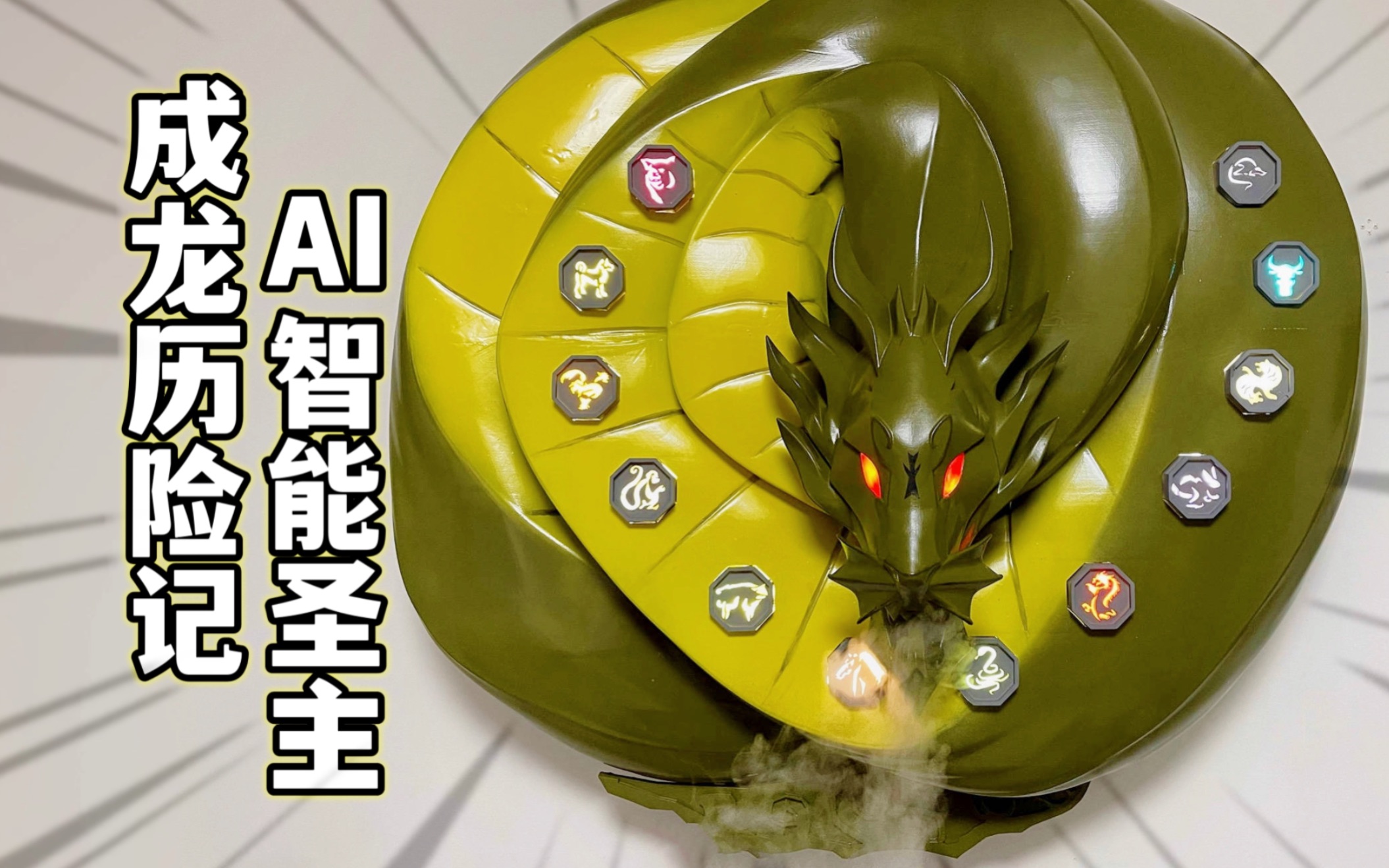 童年的圣主 被我复活了!成龙历险记 圣主雕像加十二符咒 大鹏质检员 - 哔哩哔哩