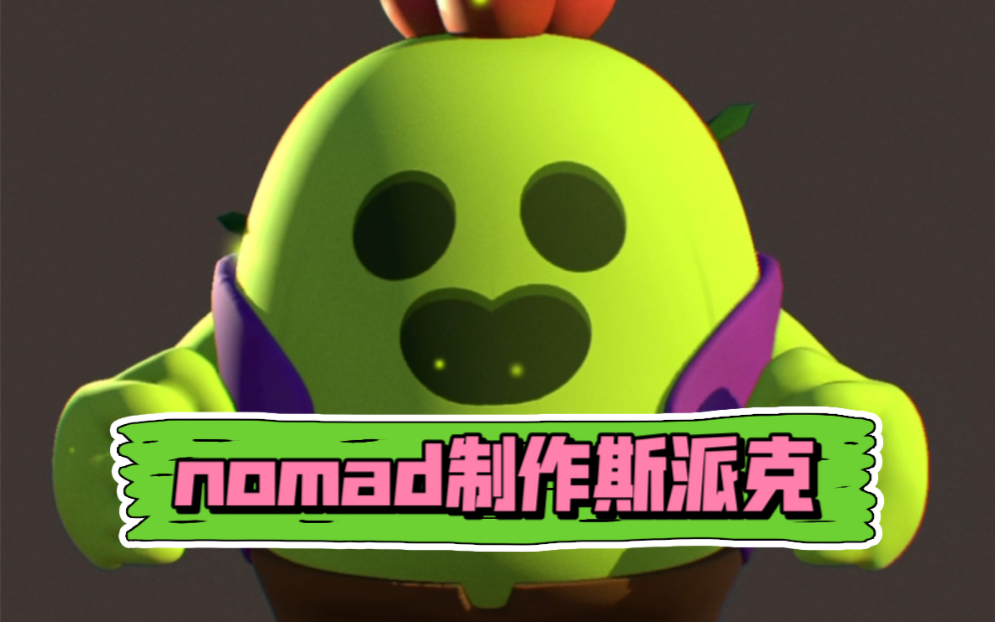 活動 nomad製作《荒野亂鬥》斯派克