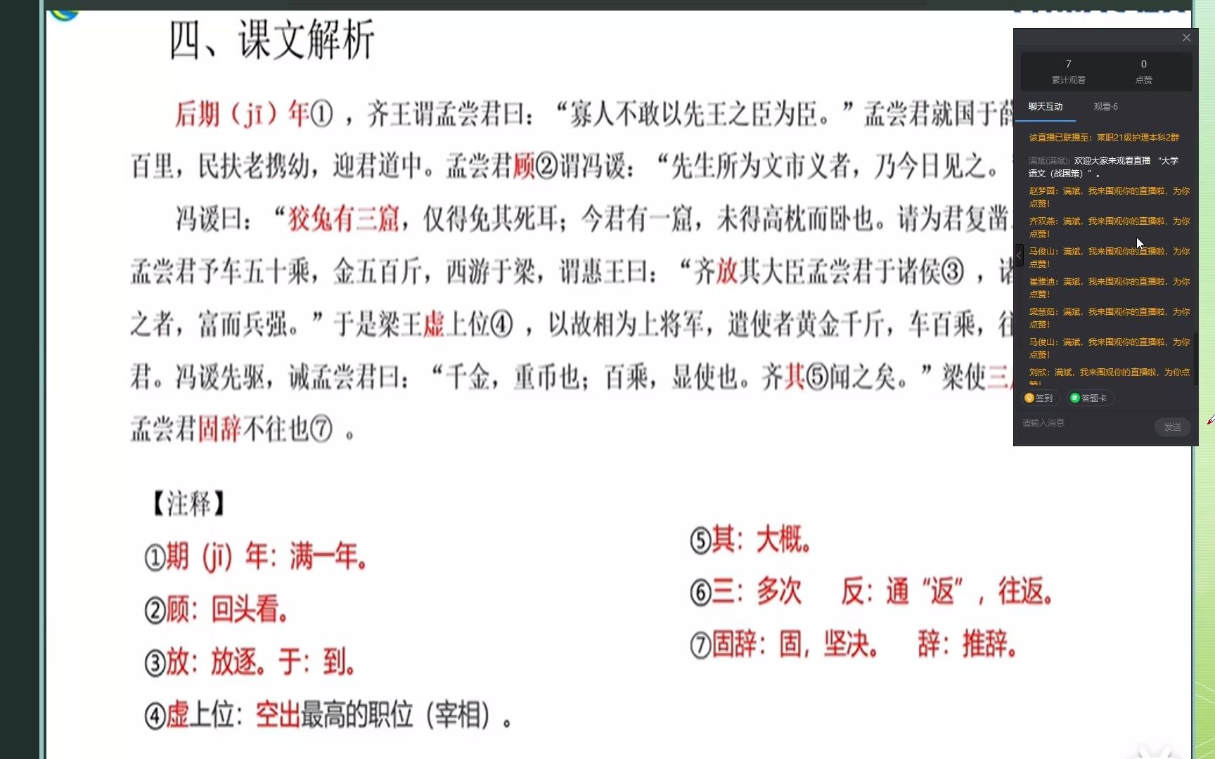 [图]大学语文 冯谖客孟尝君（战国策）3