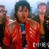 [宝玉拣集·稀缺]Beat It 避开-迈克尔·杰克逊Michael Jackson|中英字幕|