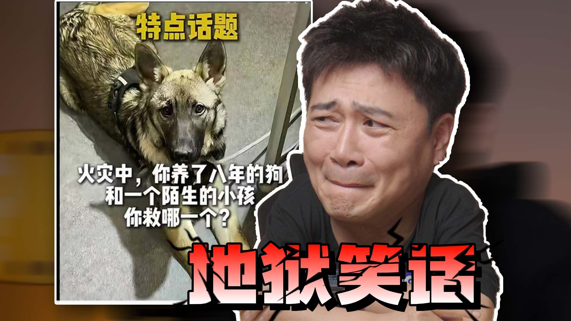 快走布鲁斯！没时间吃烤肉啦！【地狱笑话】