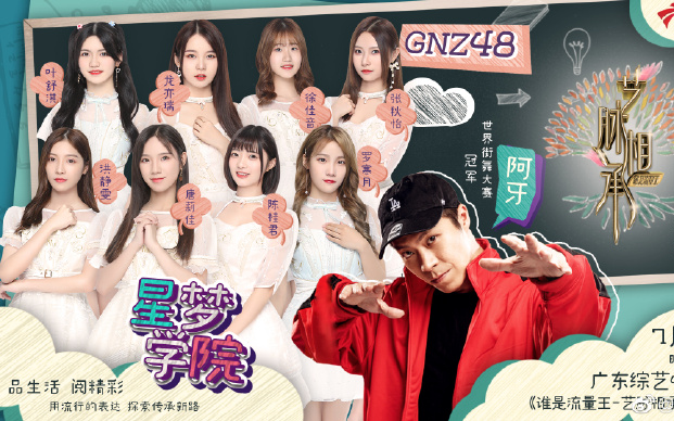 GNZ48「星梦学院」开课了!团员大显十八般舞艺哔哩哔哩bilibili