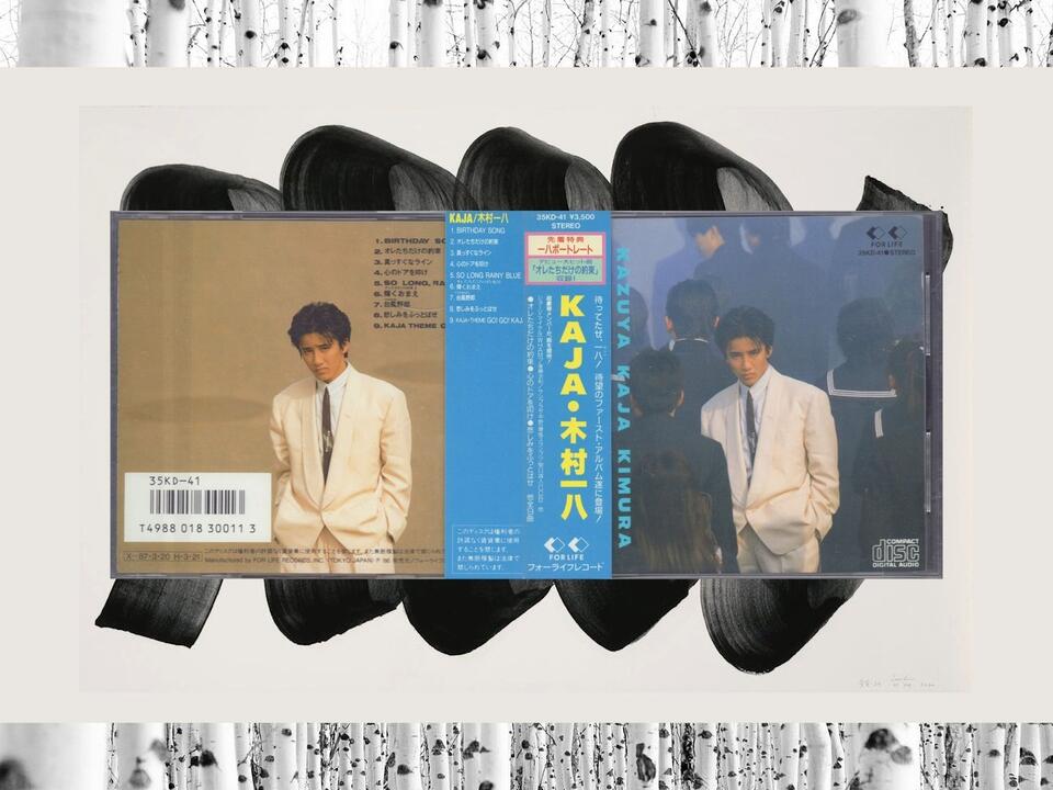 木村一八&frasl;Kazuya Kimura - Kaja (1986 CD:35KD-41)