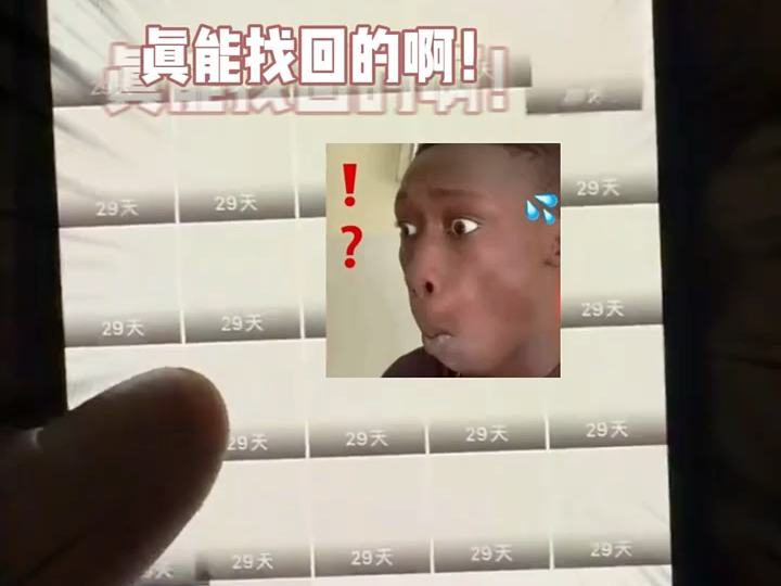 原来苹果照片删除了还能找回啊 #手机