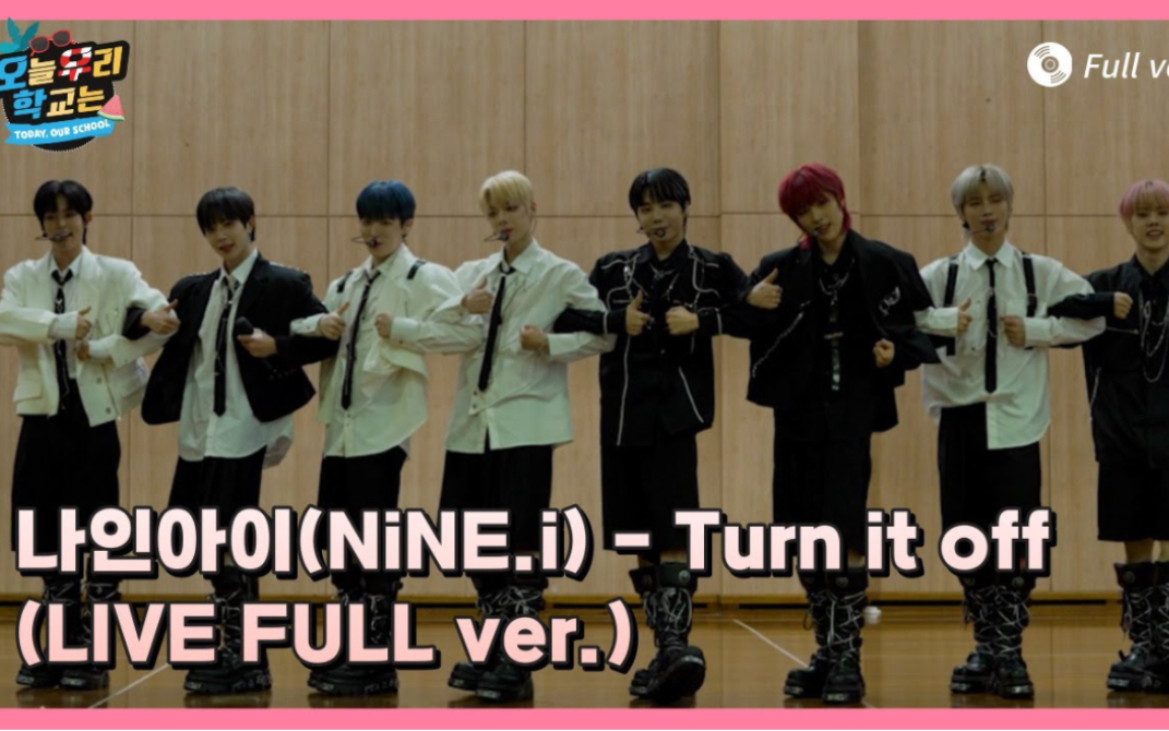 [图]「 NINE.i 」今天我们学校 Turn it off + Power up LIVE FULL ver.