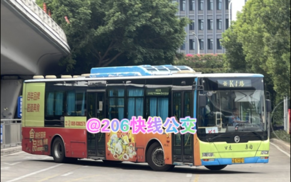 『报站附有福州话』福州公交集团k1路公交车 c开头 xml6125jevb0c运行