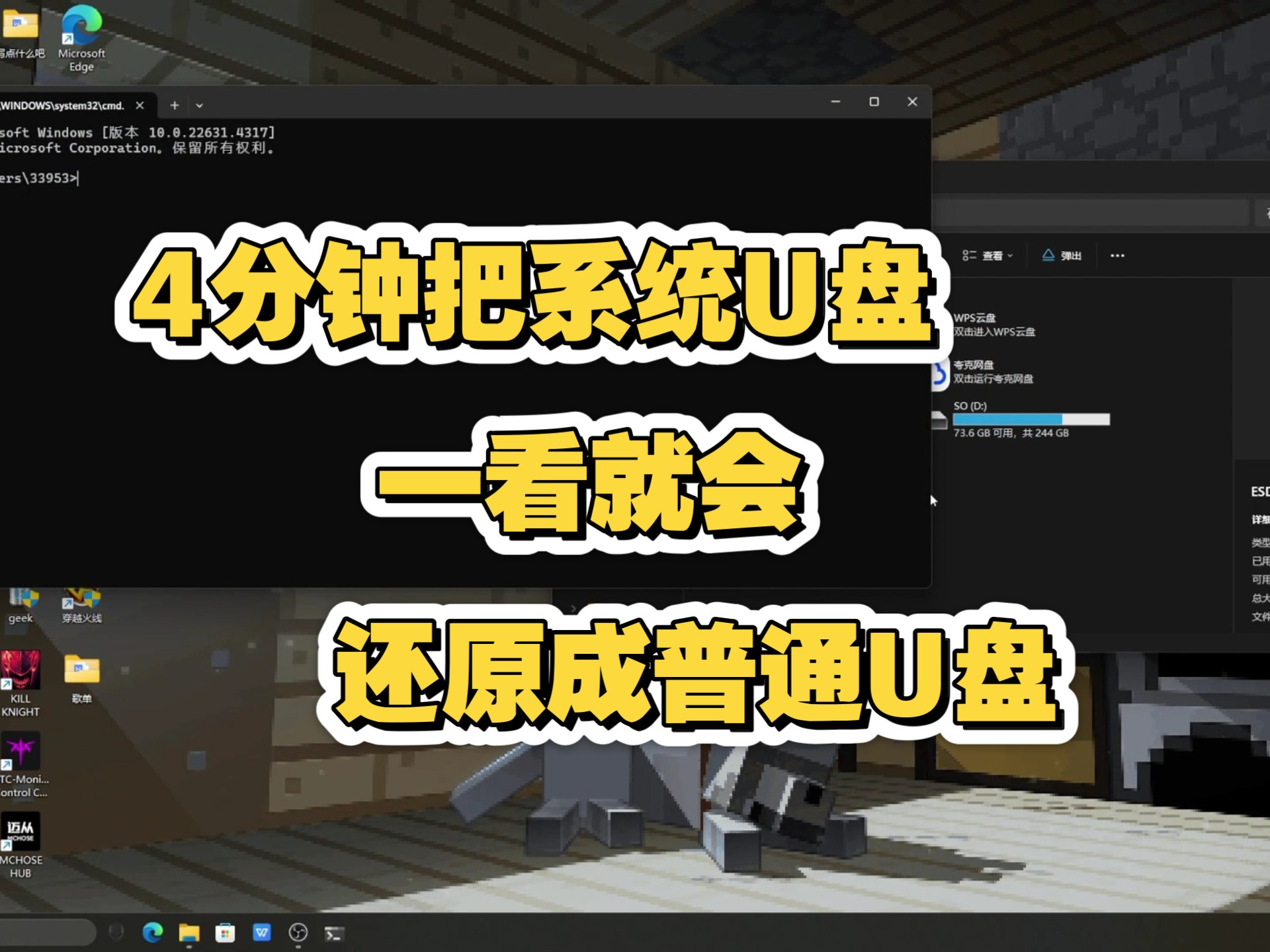 4分钟帮你搞定把系统U盘恢复为普通U盘