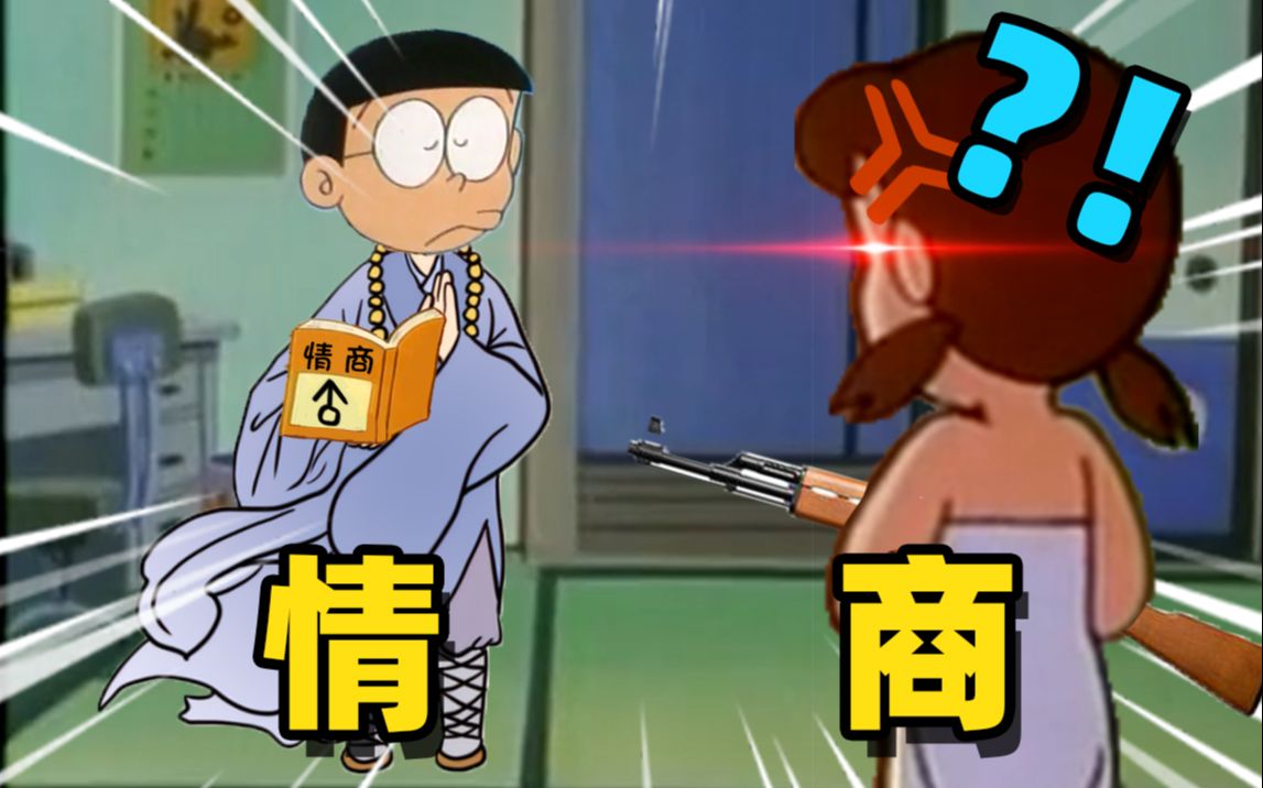 静香：给你机会你不中用啊！！！ - 哔哩哔哩