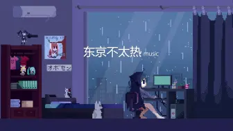 Video herunterladen: 封茗囧菌 - 东京不太热