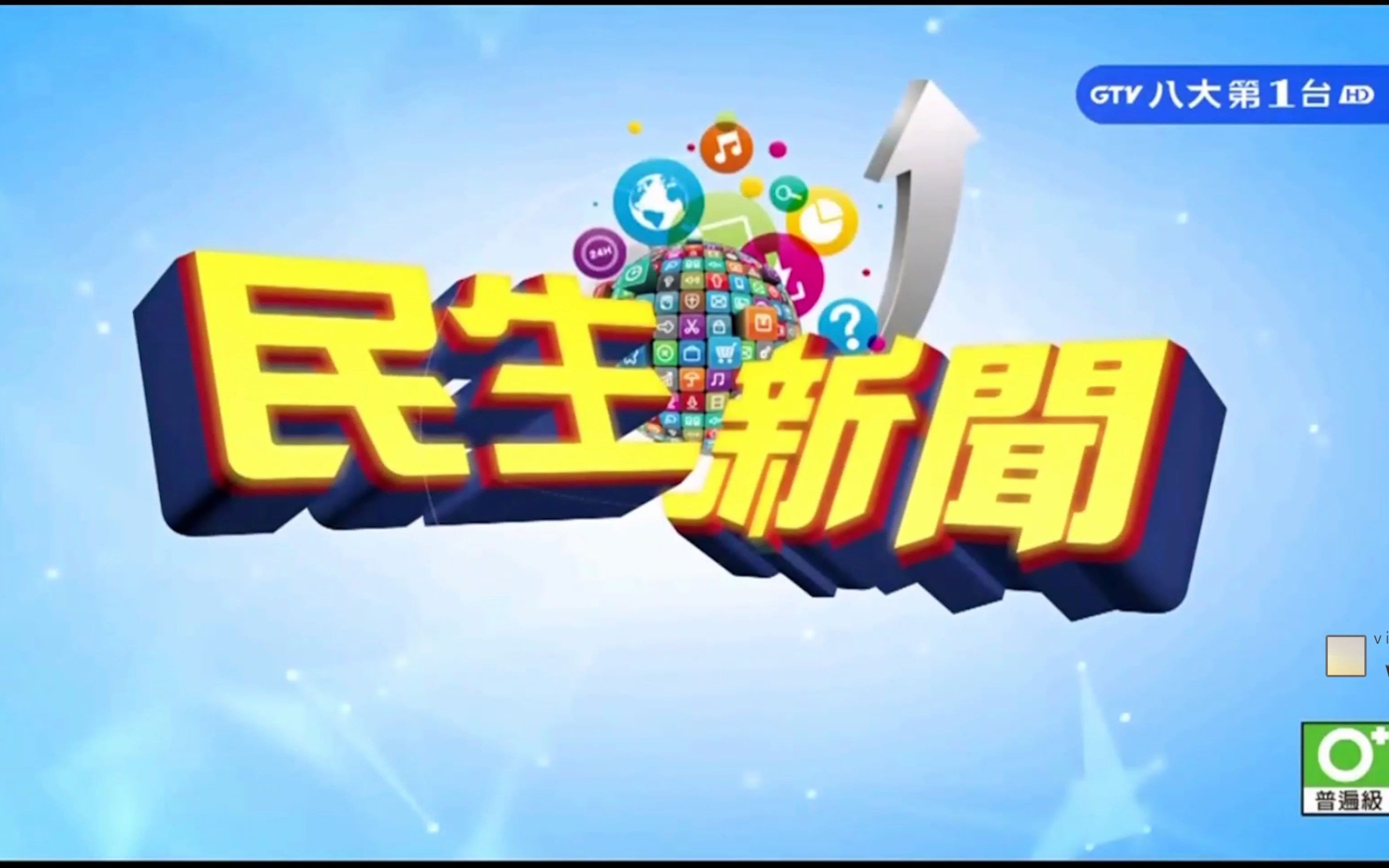 中国台湾八大第一台 1800八大民生新闻 片头 2021.10.26哔哩哔哩bilibili