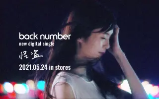 Back Number 搜索结果 哔哩哔哩 Bilibili