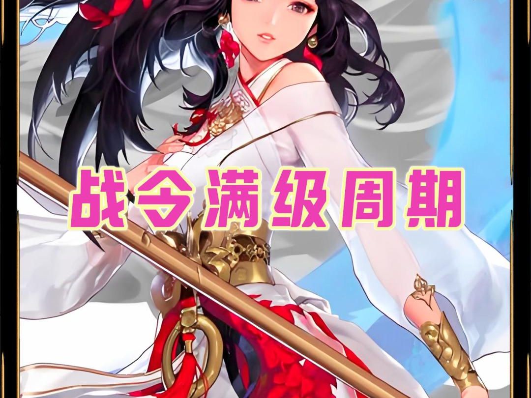 dnf:新一期战令满级周期介绍