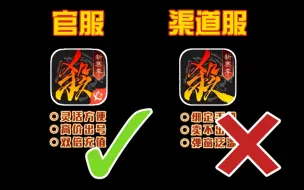 Download Video: 【萌新避坑】官服和渠道服有什么区别？