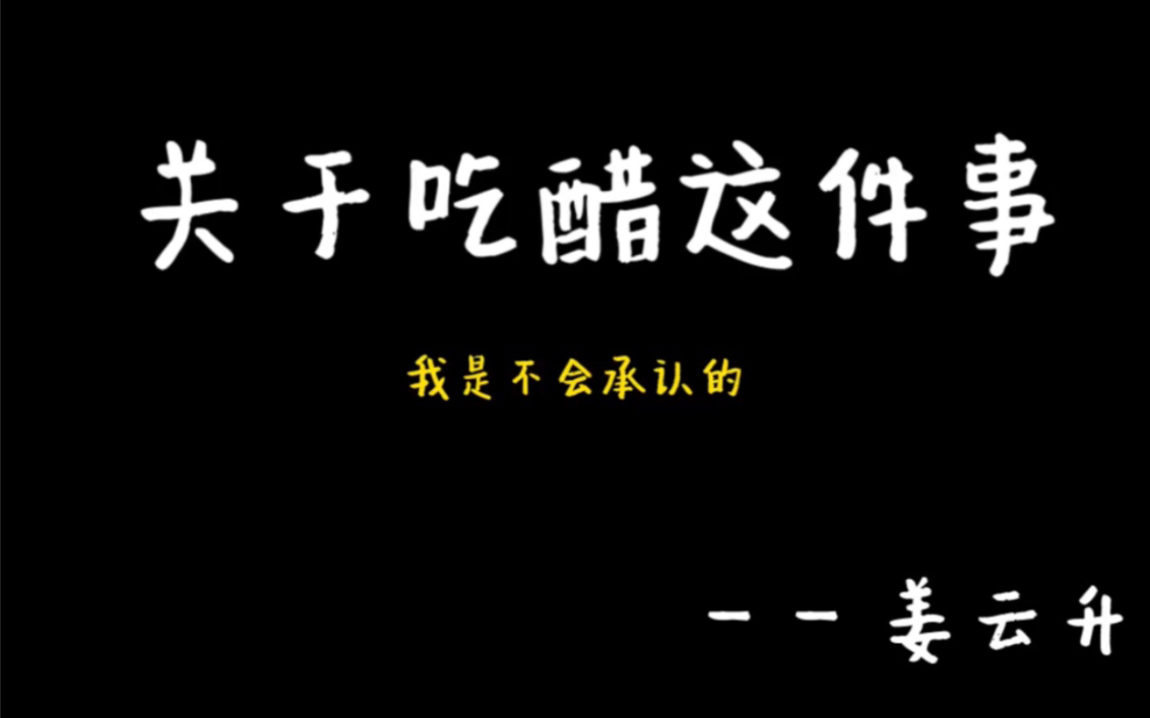 [图]无 人 知 晓〖云胡不玺〗〖余升欢玺〗关于喜欢你这件事——