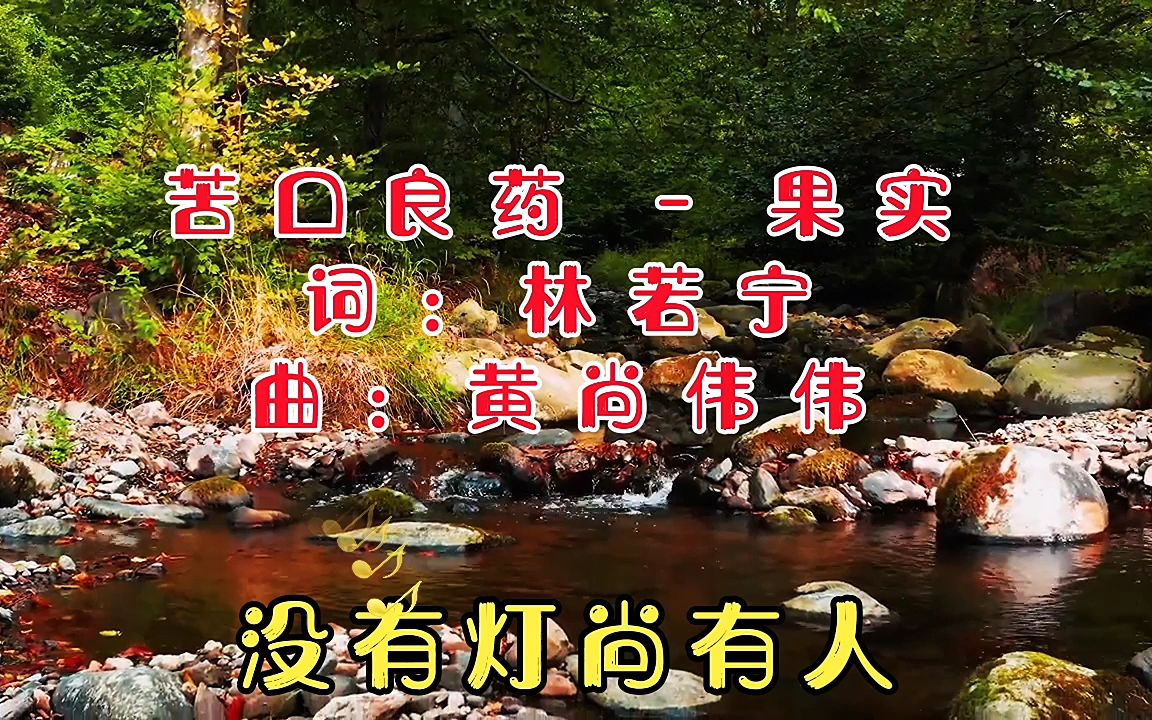 [图]粤语经典歌曲代表《苦口良药》 《一 事无成》 《痴心换情深》 《必杀技》《爱得太迟》