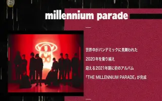 Millennium Parade 搜索结果 哔哩哔哩弹幕视频网 つロ乾杯 Bilibili
