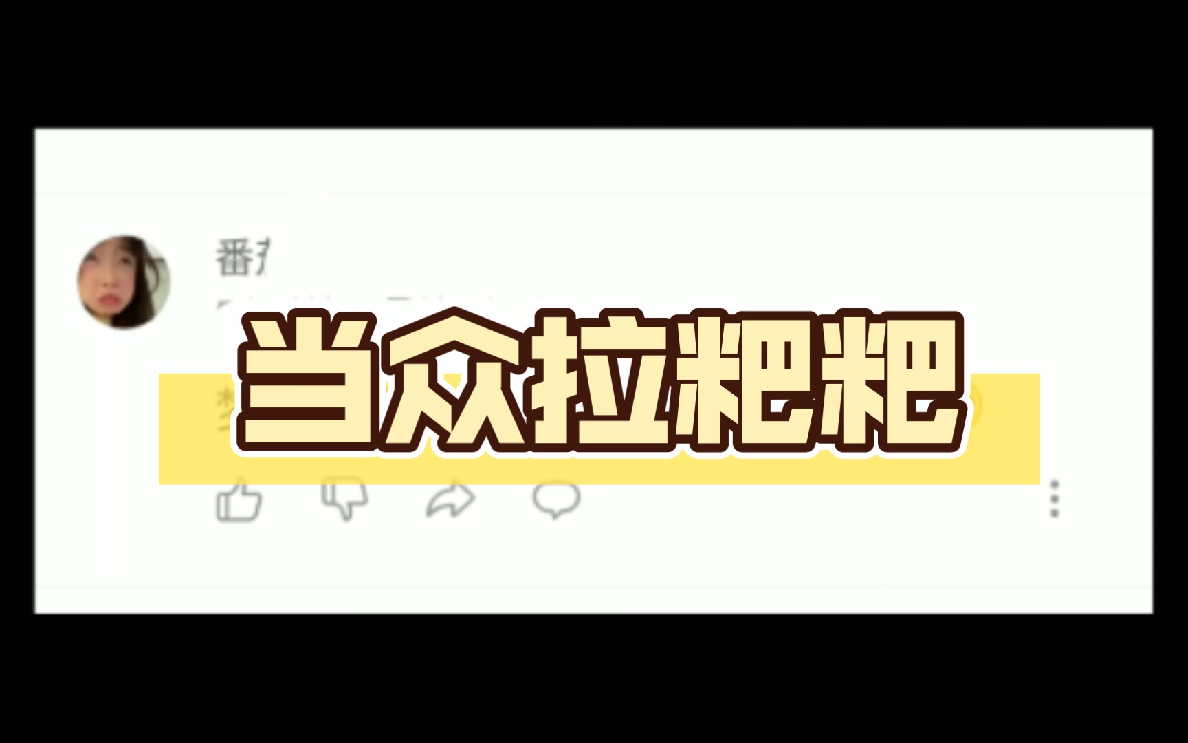 梦到在满是人的大街上当众拉粑粑[难过]哔哩哔哩bilibili