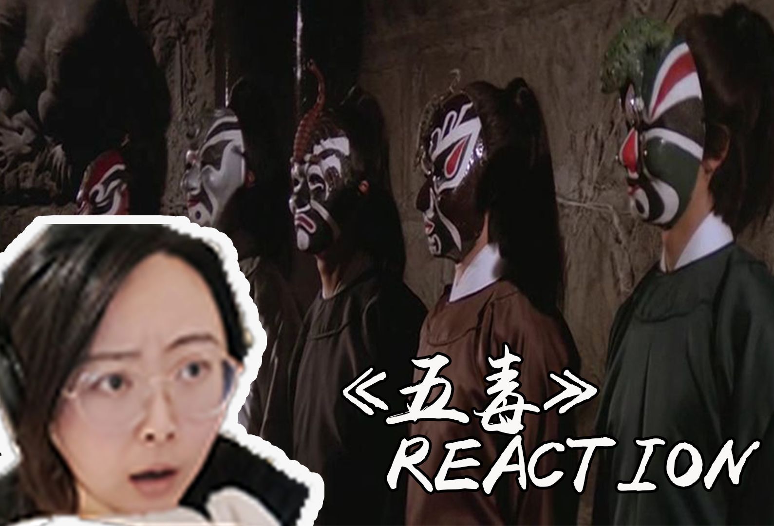 【第一次看邵氏电影《五毒》reaction】不忍直视!最毒不过贪官污吏,人心险恶人心!哔哩哔哩bilibili