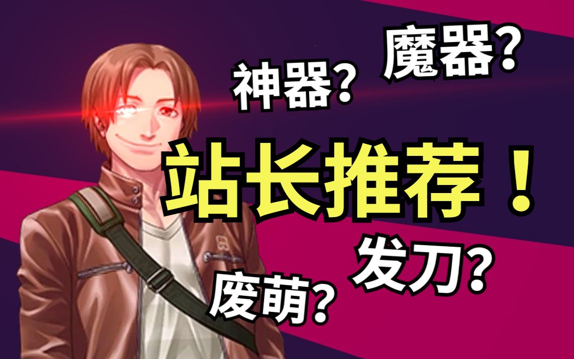 [图]团子也能懂的Galgame #2 — 比苏菲更贴心的入坑向游戏是什么【萌新推荐教程】