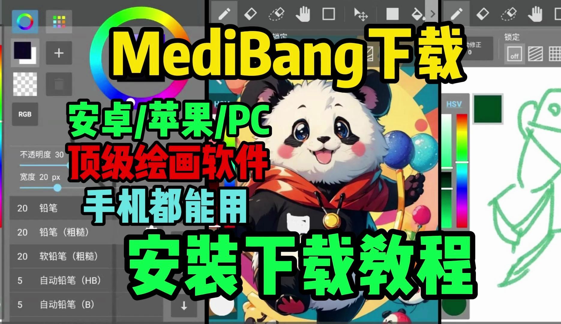 Medibang下载【支持手机/电脑】Medibang安装包哔哩哔哩bilibili