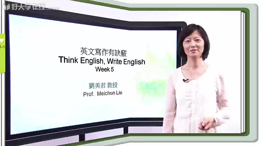 好大学在线CNMOOC课程英文写作有诀窍 第5周:Q1: What to write? 诀窍一:讲什么? 三句话法则 BY 刘美君老师哔哩哔哩bilibili