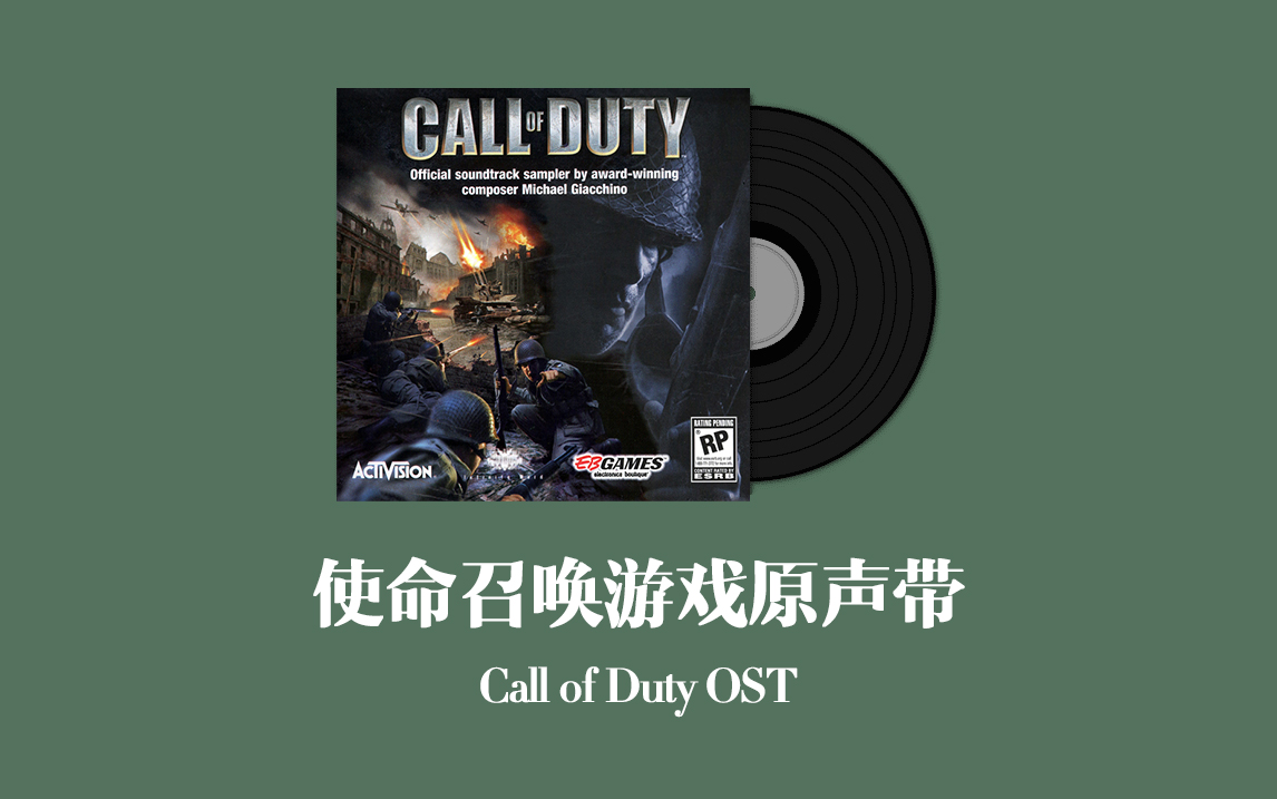 使命召唤游戏原声带 Call of Duty OST哔哩哔哩bilibili