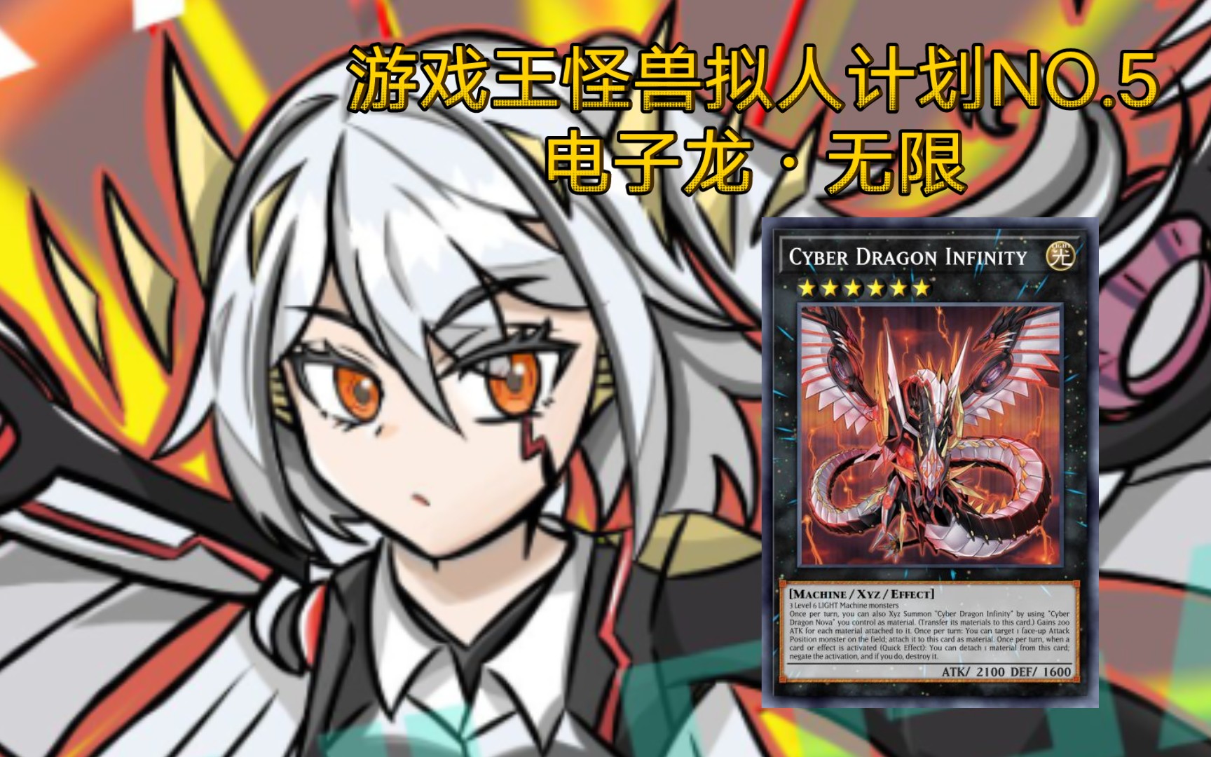 游戏王怪兽拟人电子龙无限