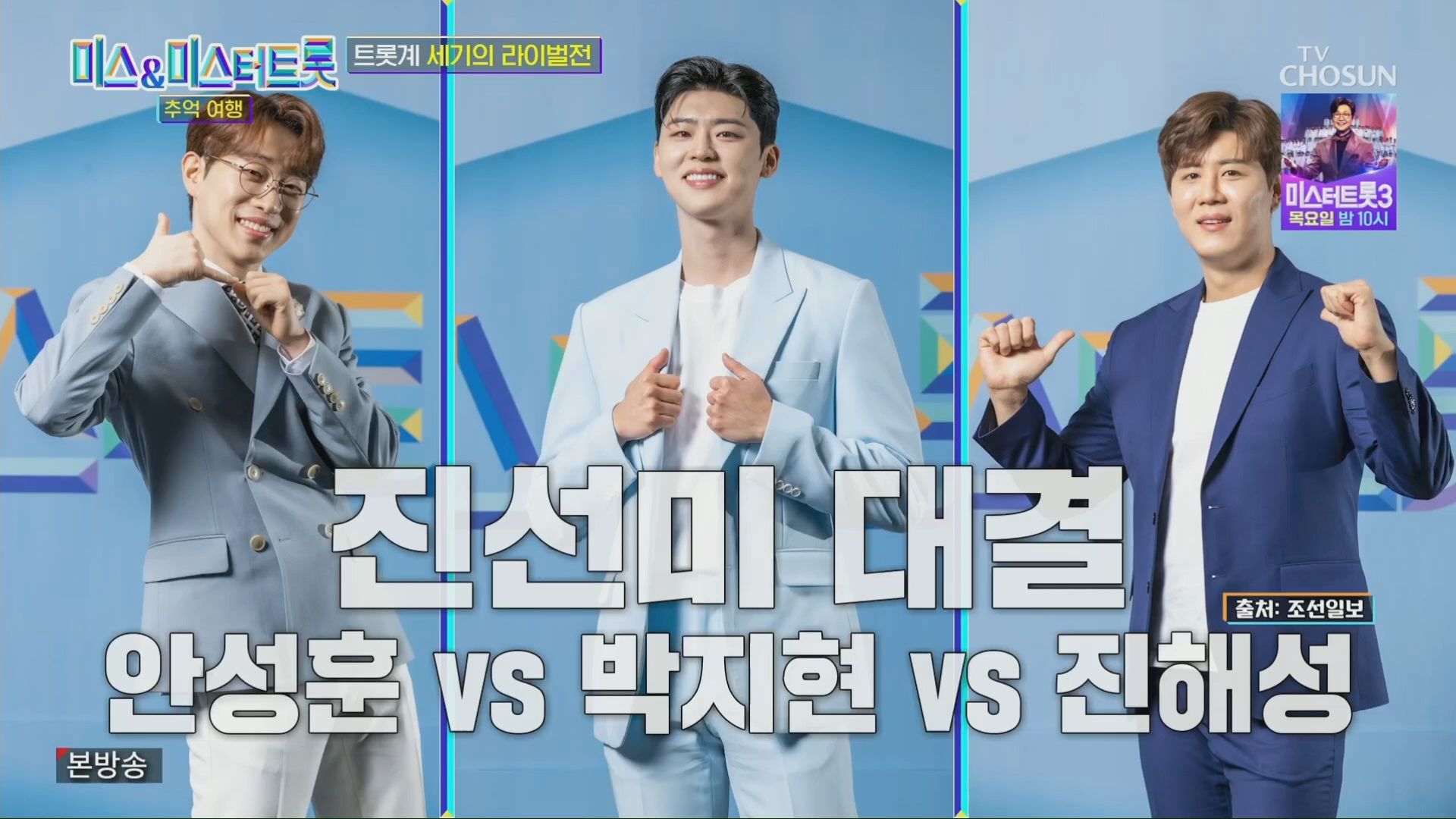 【miss&mr.trot回忆之旅】e03.20241224 trot界世纪对决