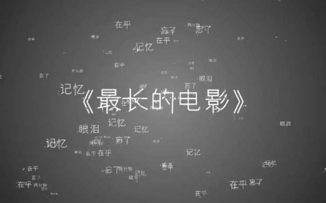 [图]2007世界巡回演唱会最长的电影live版