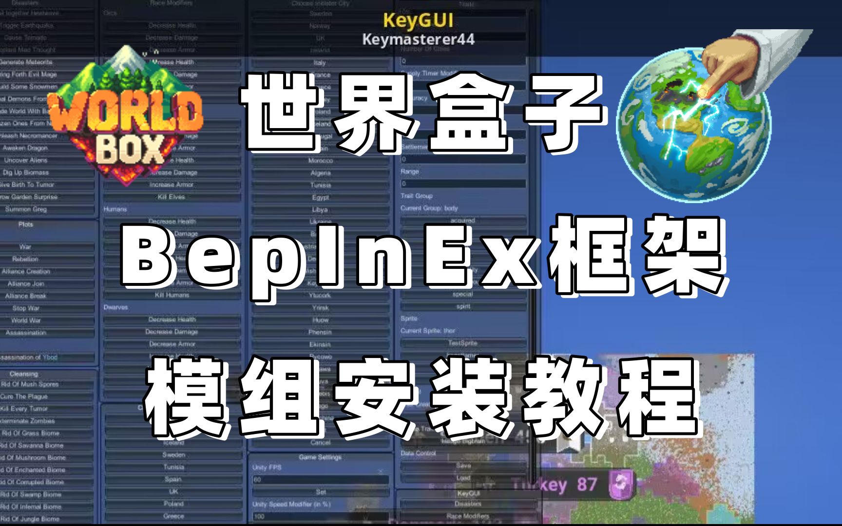 worldbox世界盒子BepInEx框架模组安装教程教程