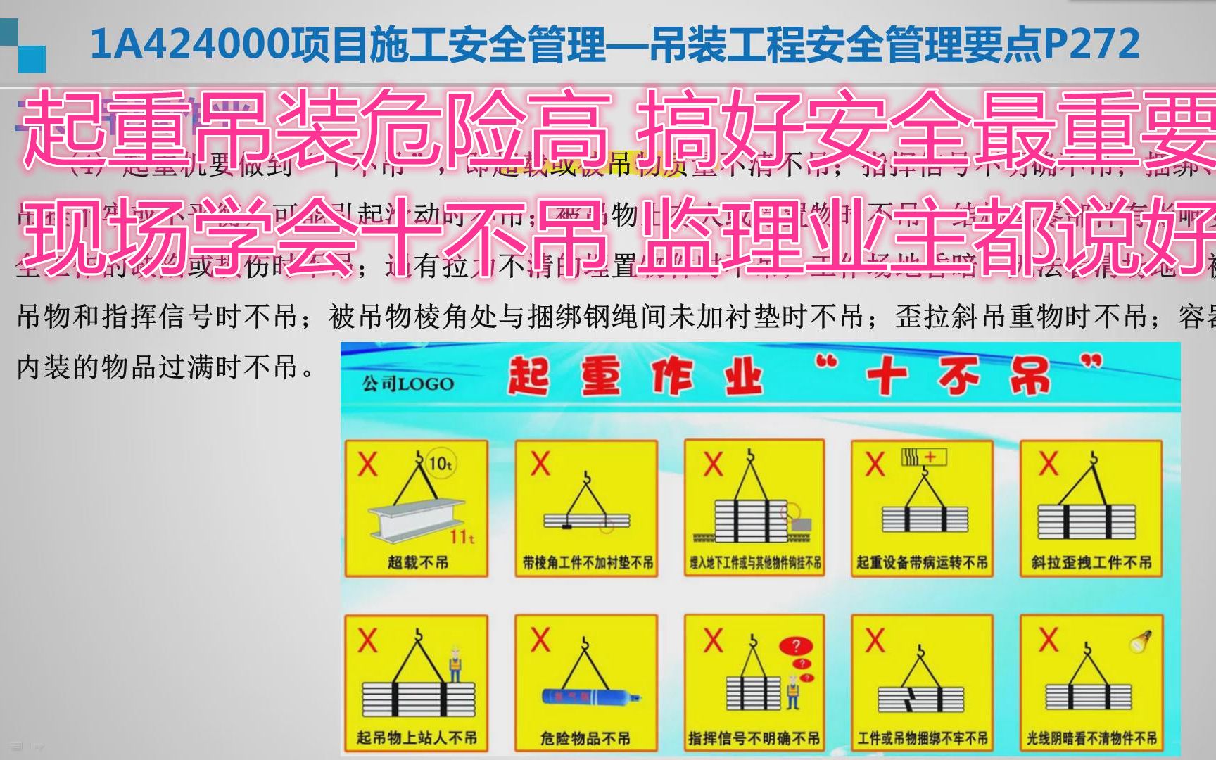 [图]起重吊装作业必须掌握的十不吊，严格掌握可以保障施工安全