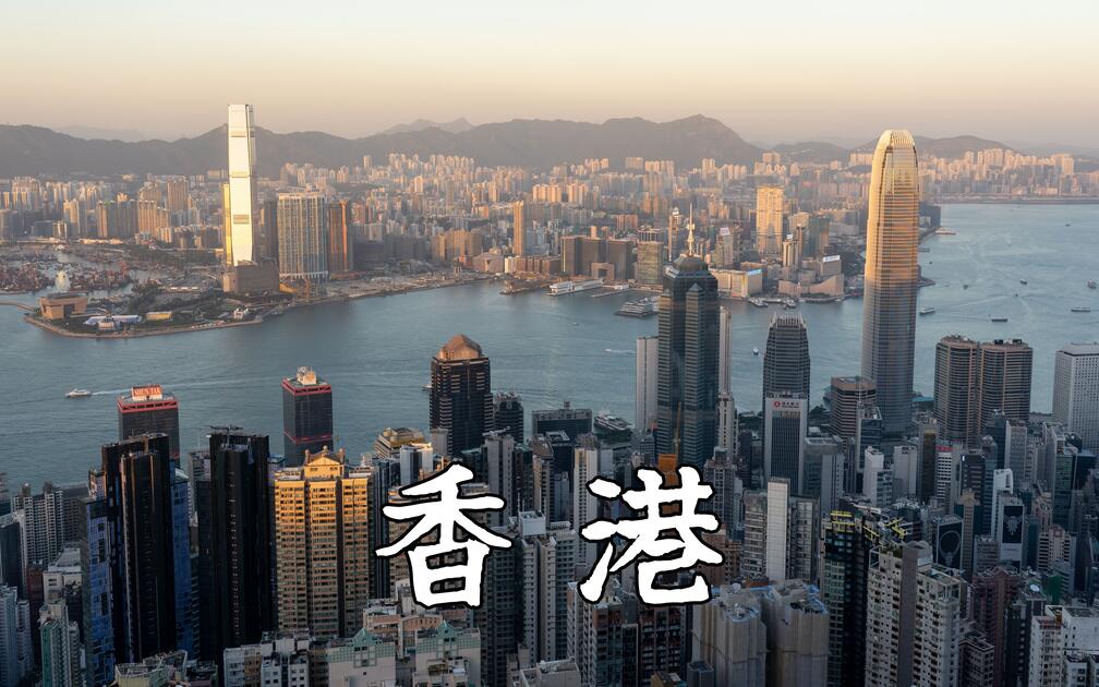 从尖沙咀到太平山顶：香港一日游实录视频封面